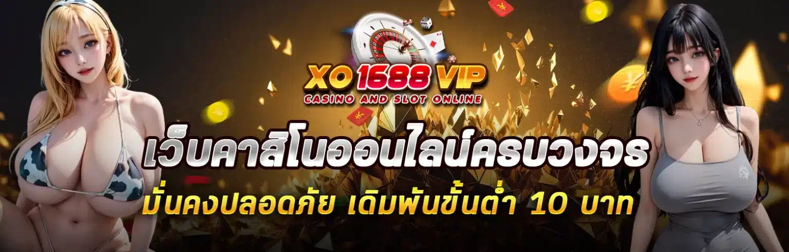 สล็อตxo1688-1-1536x491